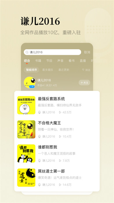 懶人聽書免費(fèi)聽全本2