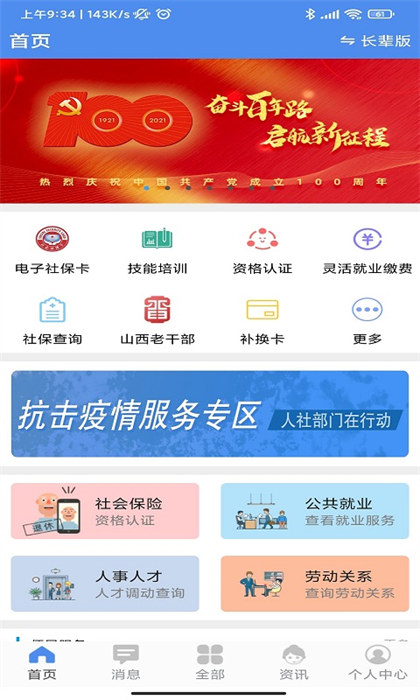民生山西app最新版本2
