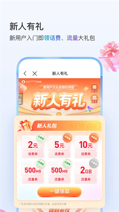 中國移動手機網上營業廳app4