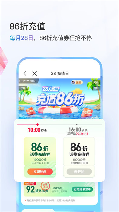 中國移動手機網上營業廳app3