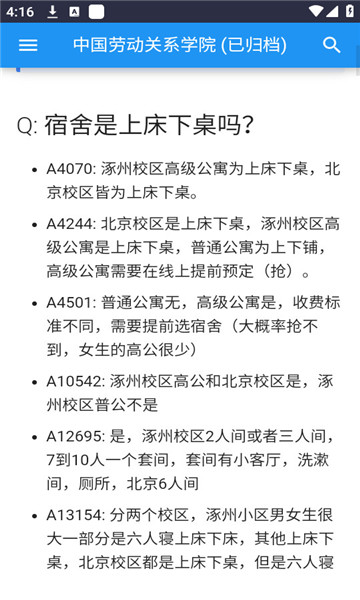 大學生活質量指北4