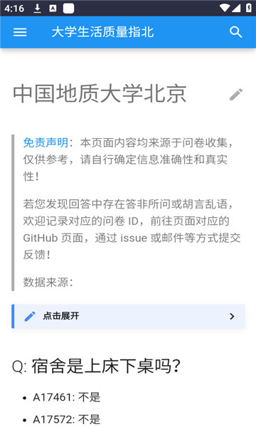 大學生活質量指北1