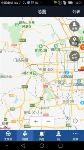e代駕司機端安卓版2