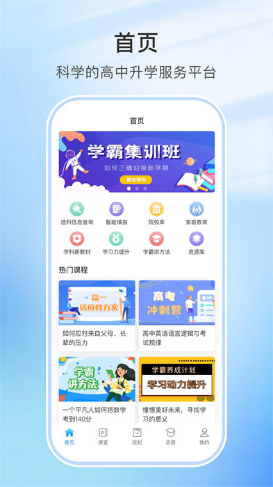 升學指導網最新版1