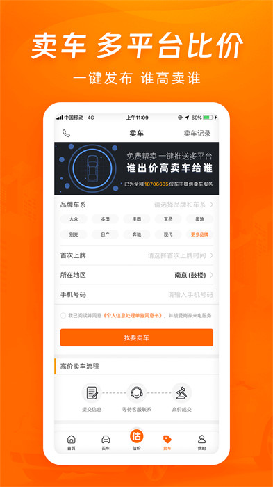 車300二手車app官方版1