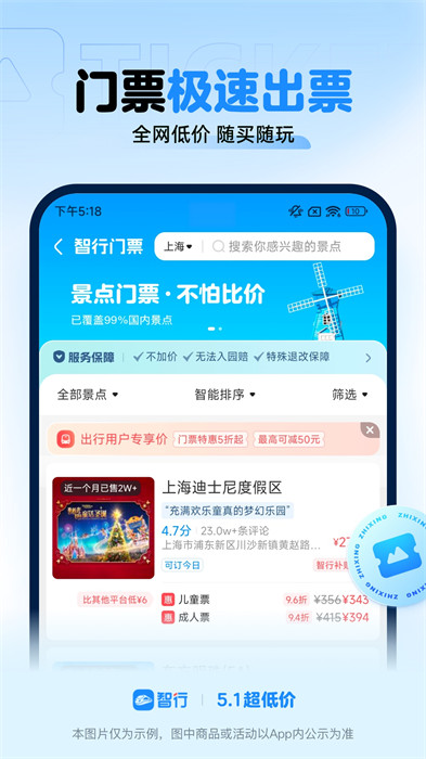 12306自動搶票軟最新版(智行火車票)1