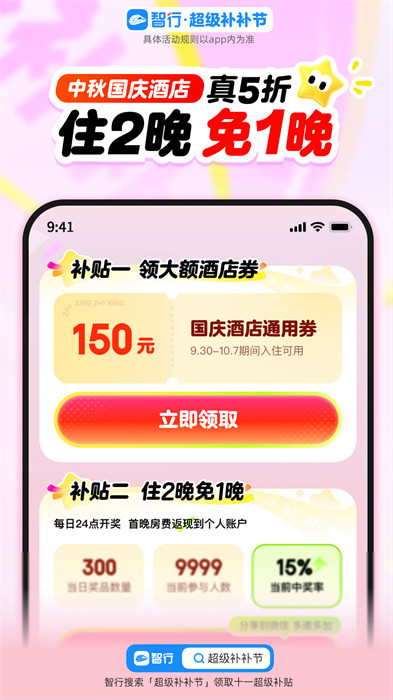 12306自動搶票軟最新版(智行火車票)0
