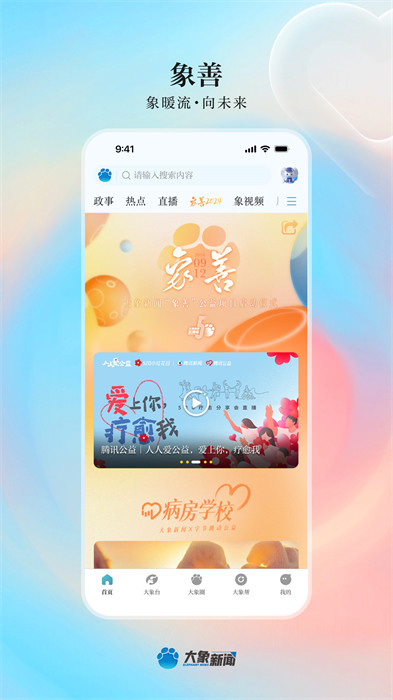 河南廣播電視臺(tái)大象新聞客戶端1