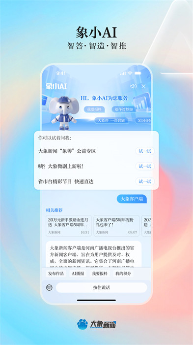 河南廣播電視臺(tái)大象新聞客戶端3