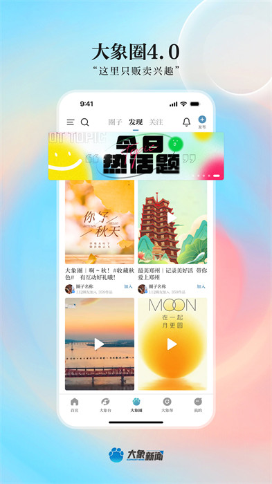 河南廣播電視臺(tái)大象新聞客戶端4