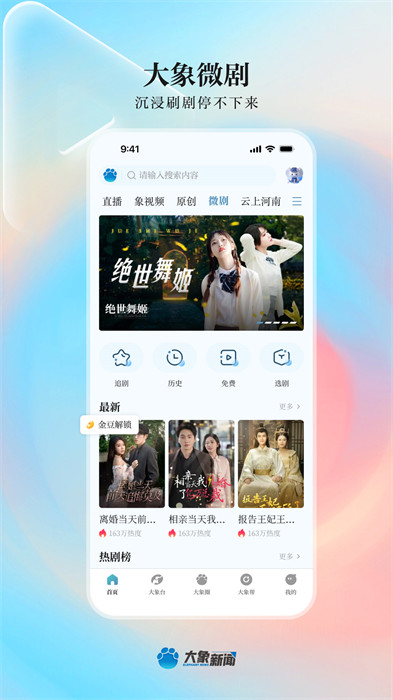 河南廣播電視臺(tái)大象新聞客戶端2