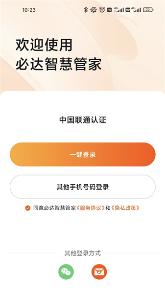 必達智慧管家2