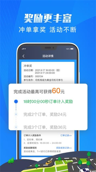 單聚多代駕司機端3