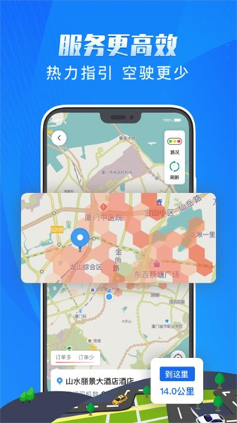 單聚多代駕司機端4