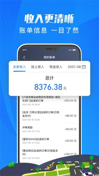 單聚多代駕司機端2