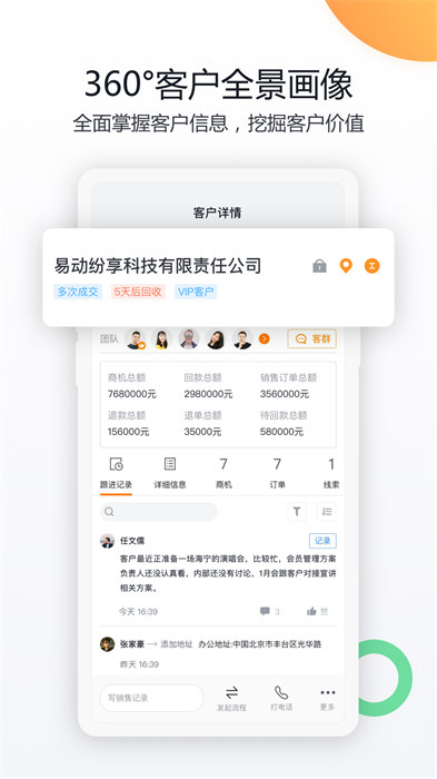 紛享銷客crm3