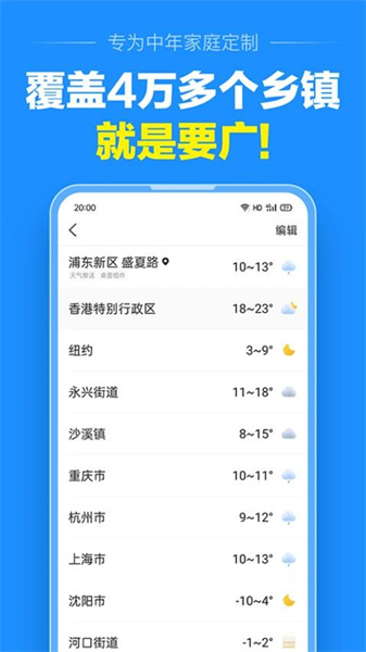 準點天氣最新版2