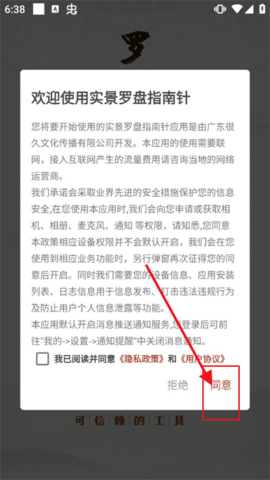 風水羅盤實景手機版(羅盤指南針)0