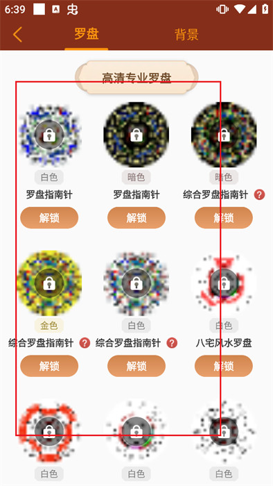 風水羅盤實景手機版(羅盤指南針)3