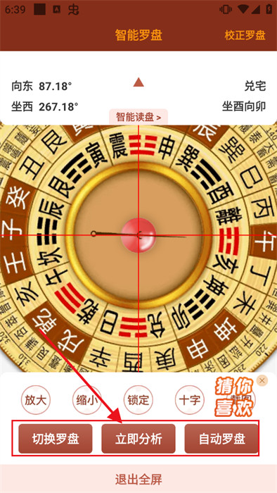 風水羅盤實景手機版(羅盤指南針)4