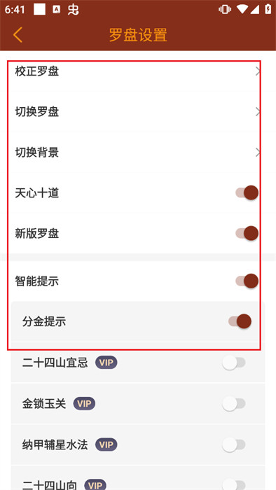 風水羅盤實景手機版(羅盤指南針)2