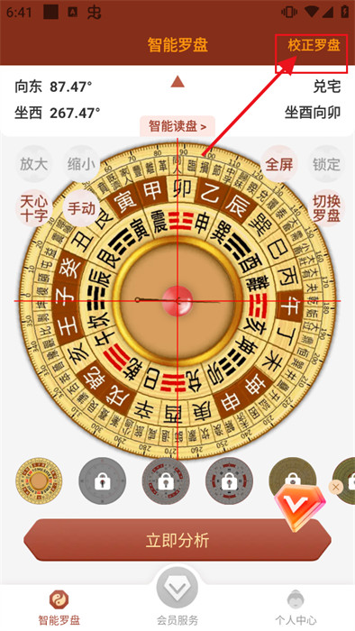 風水羅盤實景手機版(羅盤指南針)1