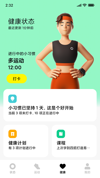 小米穿戴最新版本3