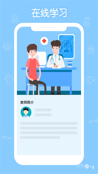 掌上華醫(yī)app手機(jī)版3