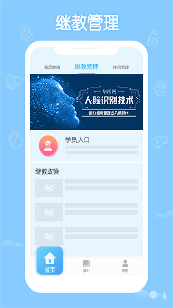 掌上華醫(yī)app手機(jī)版4