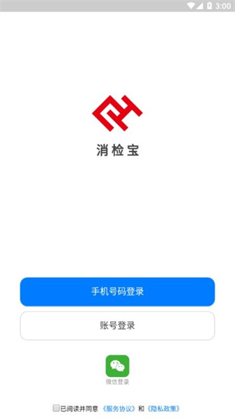消檢寶2