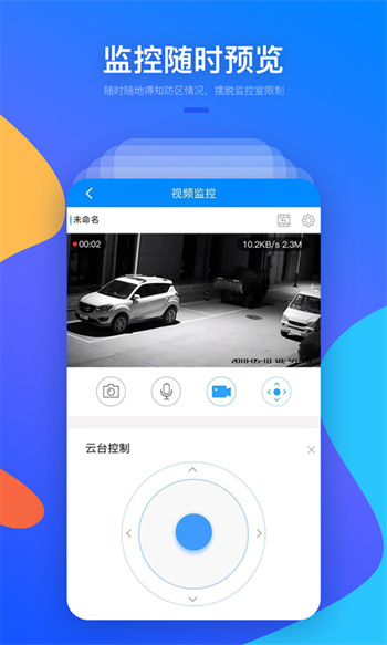 警視云平臺(tái)1