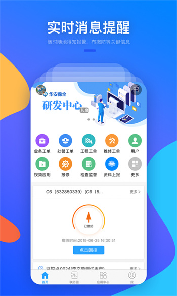 警視云平臺(tái)0