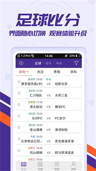 捷報比分舊版本4