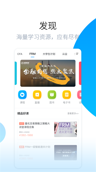 金程網校旗艦版最新版4