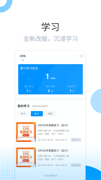金程網校旗艦版最新版2