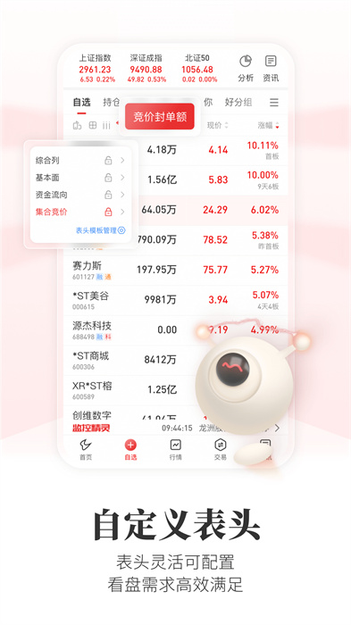 通達(dá)信app手機(jī)版3