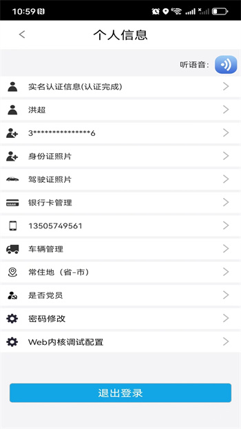 寧波易港通司機版2024最新版1