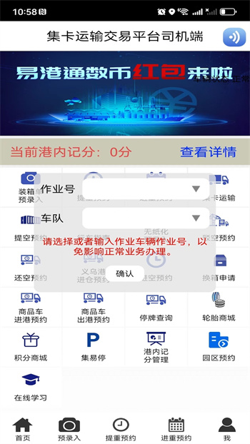 寧波易港通司機版2024最新版3