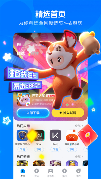 應用寶官方正版2