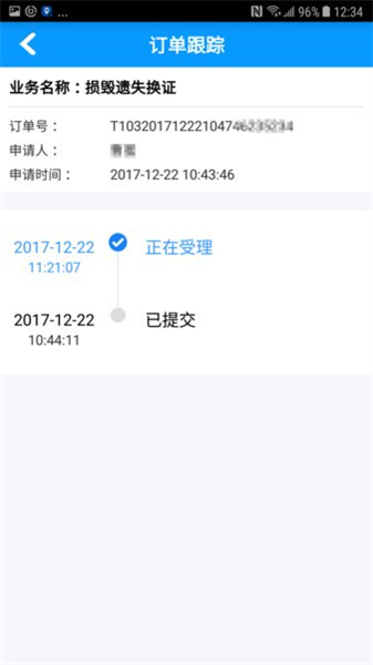 沈陽易行app最新版本3