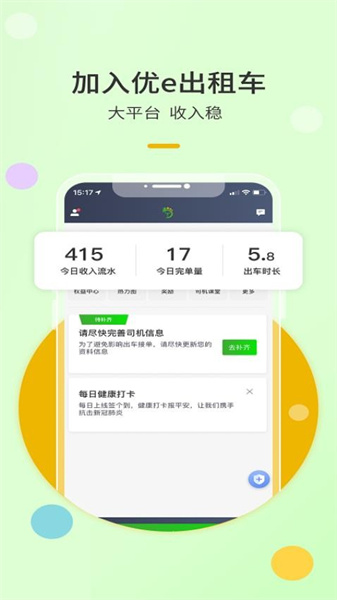 優(yōu)e出租司機(jī)3