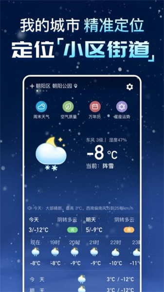 天氣預(yù)報純凈版最新版2