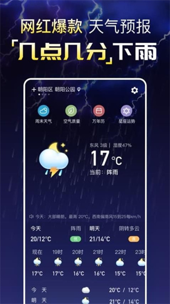 天氣預(yù)報純凈版最新版1