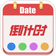 日期倒計時