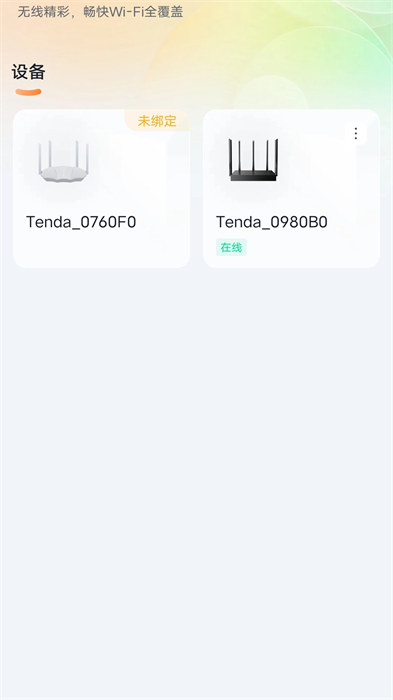 tenda wifi手機(jī)版2