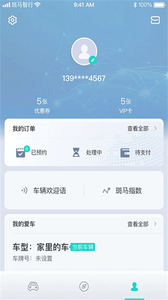 斑馬智行最新版2