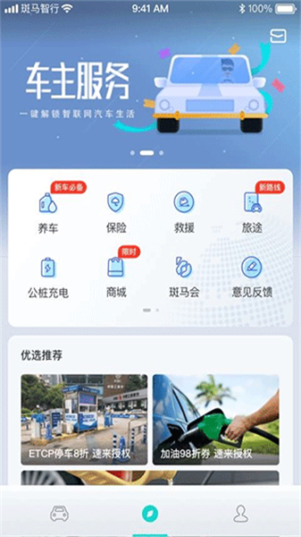 斑馬智行最新版3