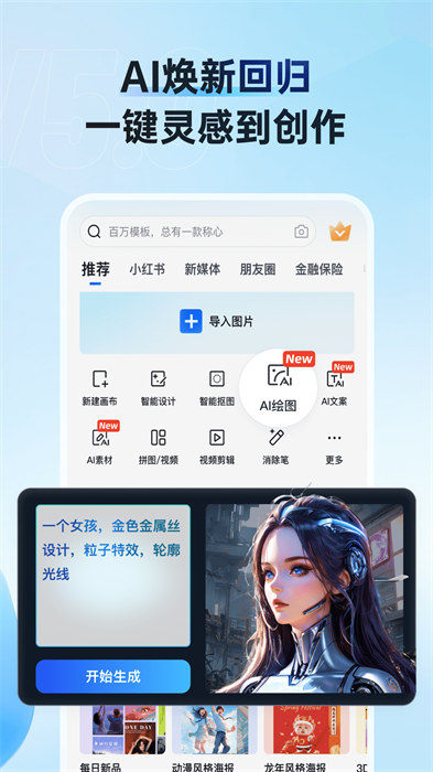 天天向商免費(fèi)(稿定設(shè)計(jì))下載2