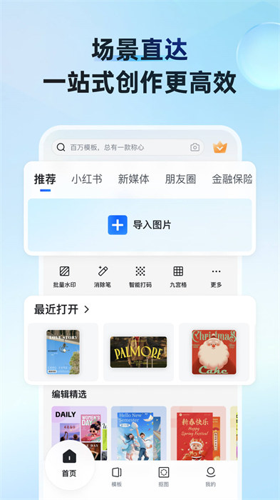 天天向商免費(fèi)(稿定設(shè)計(jì))下載1