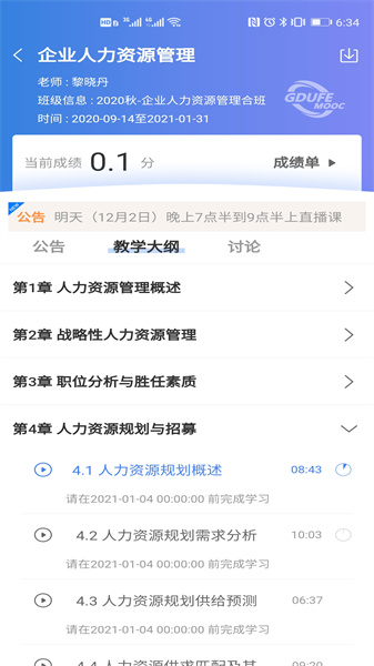廣財(cái)慕課3